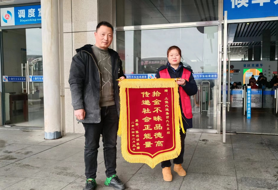 上饒汽運:春運路上正能量 拾金不昧暖人心