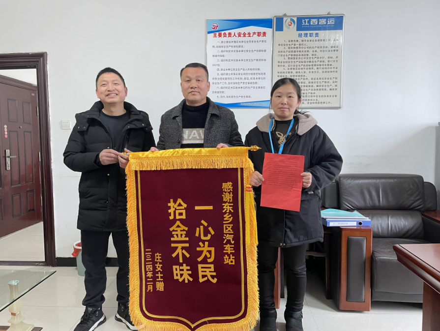 撫州長運:長運員工品德高 旅客感恩送錦旗