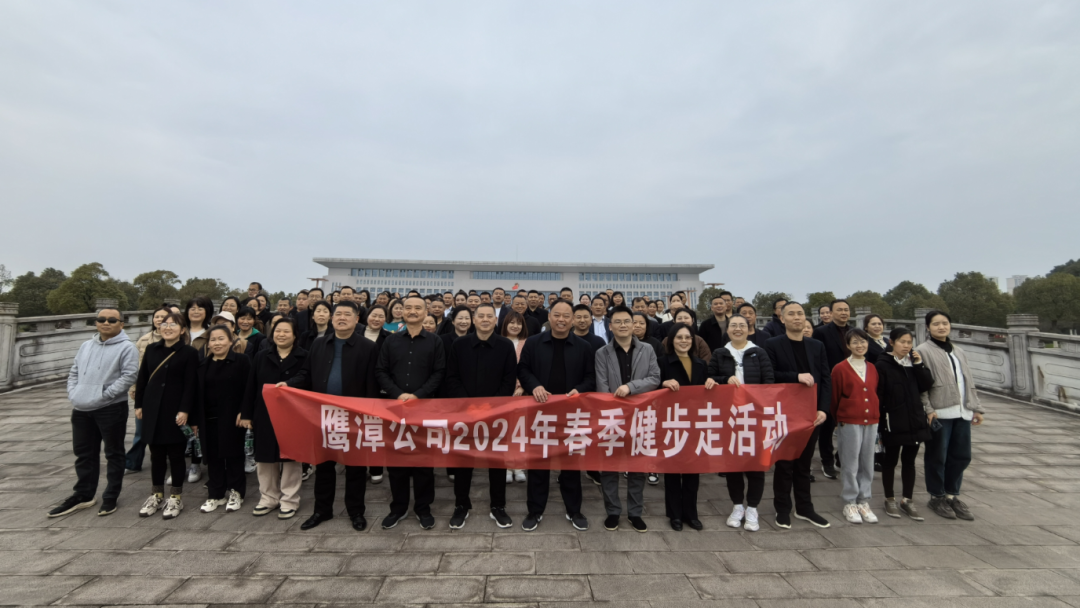 鷹潭公司:黨委、工會(huì)組織開(kāi)展春季健步走活動(dòng)