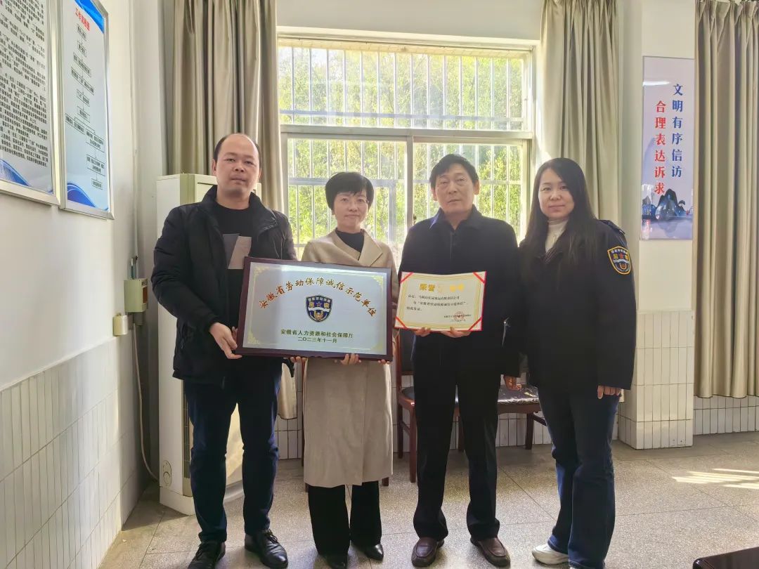 馬鞍山長客:榮獲“安徽省勞動(dòng)保障誠信示范單位”稱號(hào)