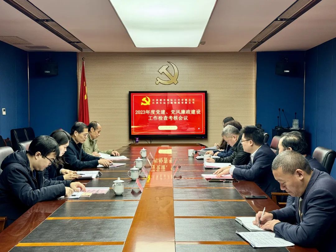 都市城際公交：集團(tuán)公司黨委檢查考核都市城際公交2023年度黨建、黨風(fēng)廉政建設(shè)工作