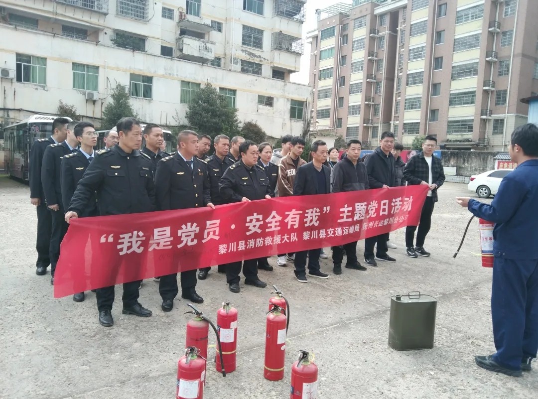 撫州長運(yùn):黎川分公司黨支部開展“我是黨員 安全有我”消防演練