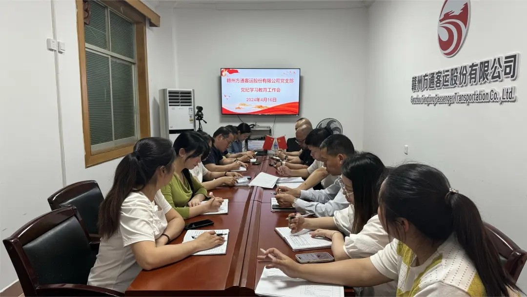 贛州方通 開(kāi)展黨紀(jì)學(xué)習(xí)教育