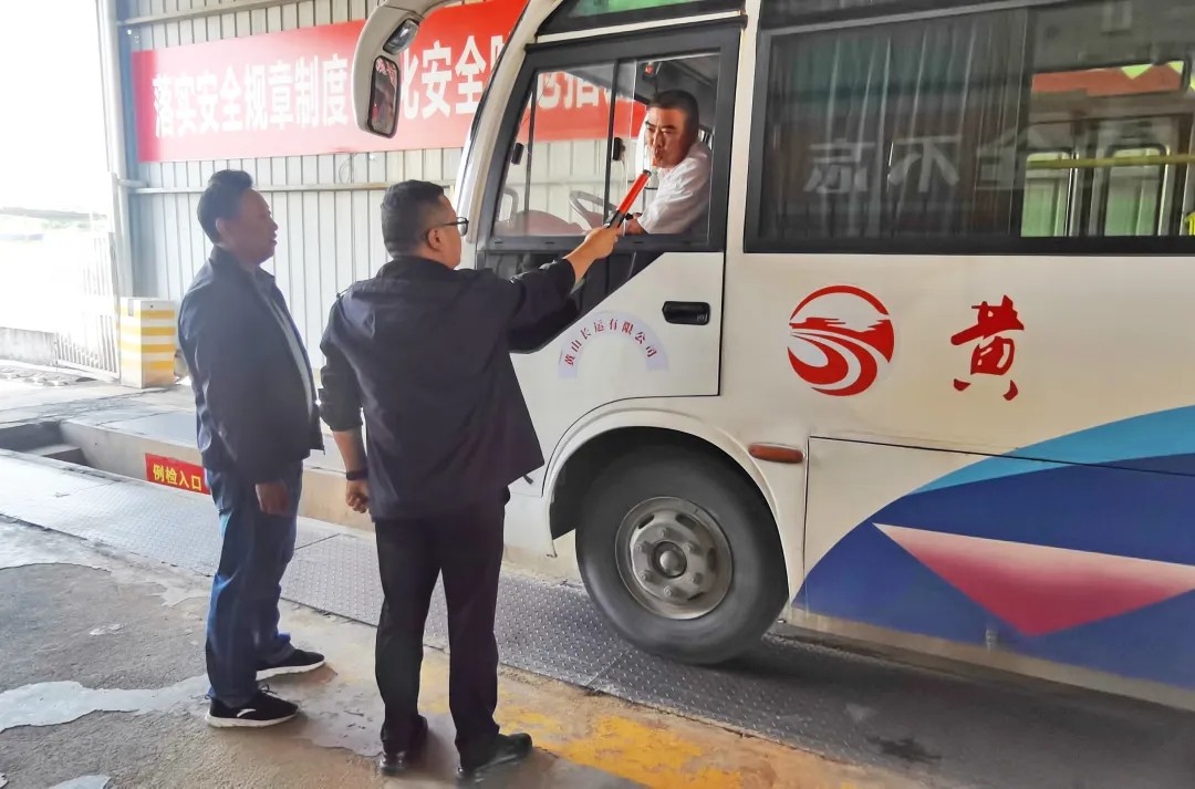 黃山長(zhǎng)運(yùn):汽車客運(yùn)總站開展駕駛員酒精檢測(cè)活動(dòng)