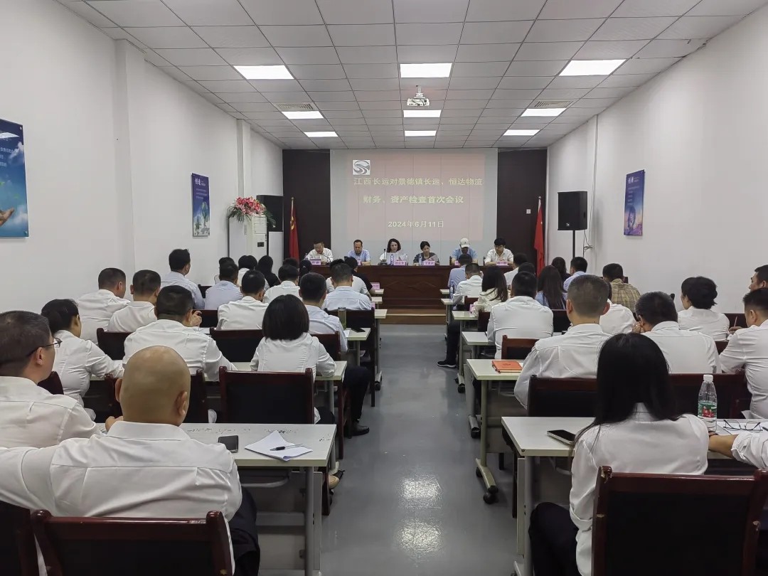 景德鎮(zhèn)長運:召開景德鎮(zhèn)長運、恒達物流財務、資產檢查首次會議