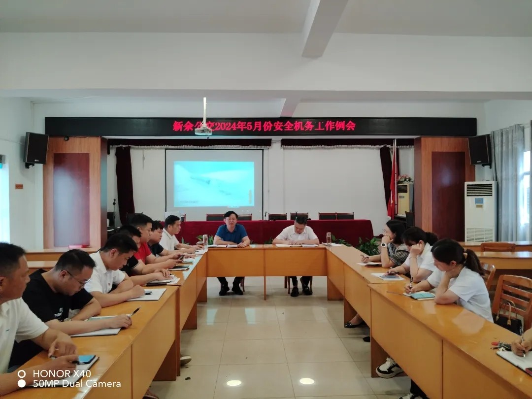新余公交:召開2024年5月份安全機(jī)務(wù)工作例會