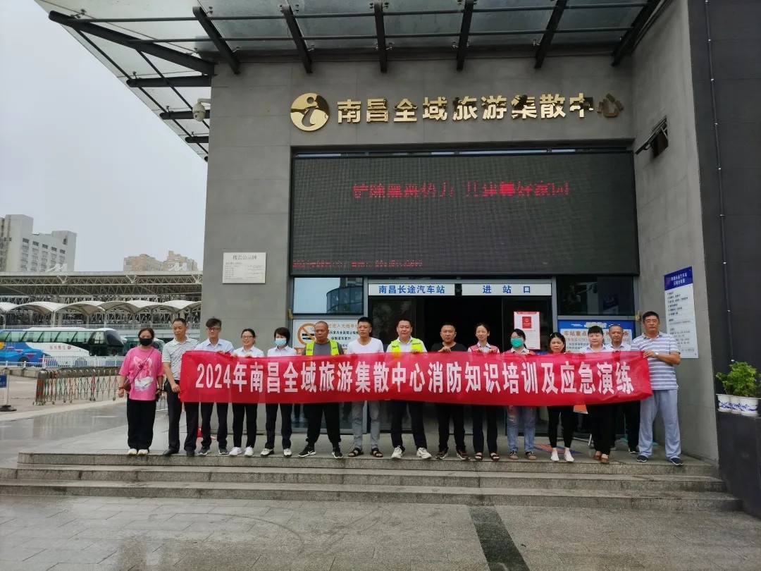 都市城際公交:全域旅游集散中心開展2024年消防知識培訓(xùn)及應(yīng)急演練