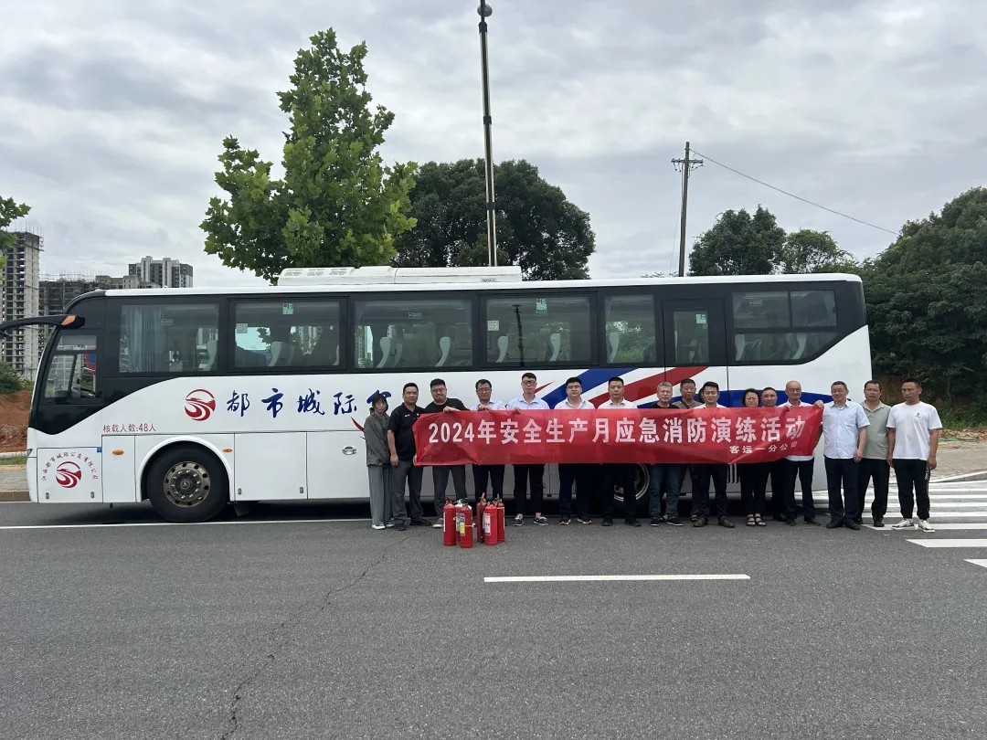 都市城際公交:客運一分公司開展安全生產(chǎn)月應(yīng)急消防演練