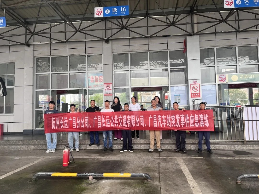 撫州長運:廣昌分公司開展消防應(yīng)急疏散演練