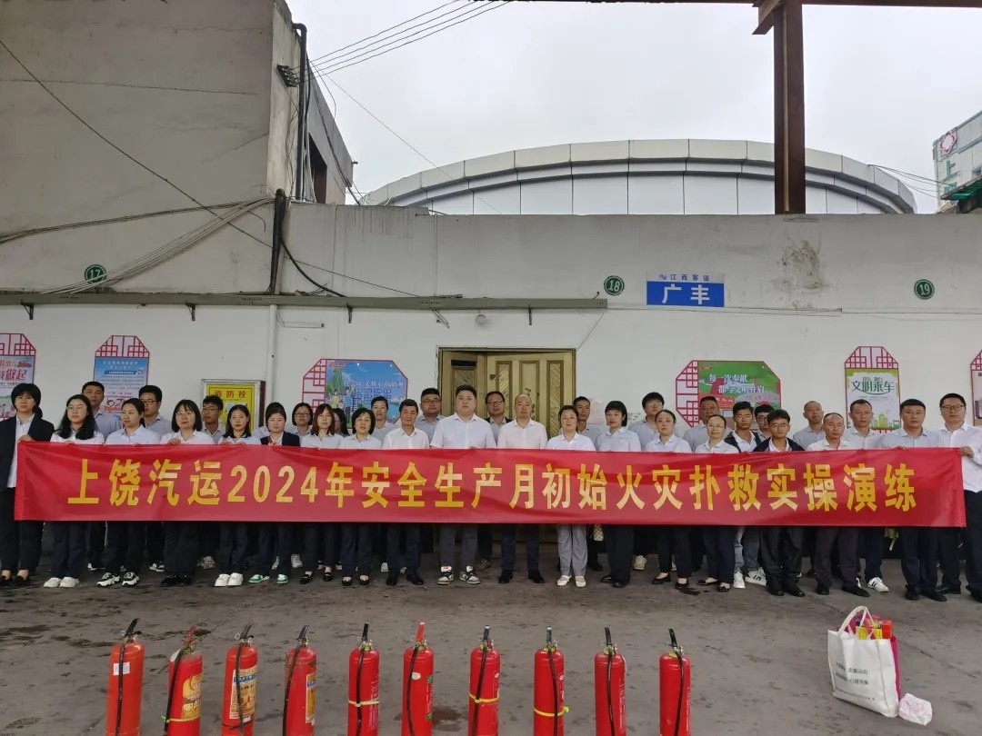 上饒汽運(yùn):開展應(yīng)急疏散演練暨應(yīng)急疏散救援知識(shí)培訓(xùn)