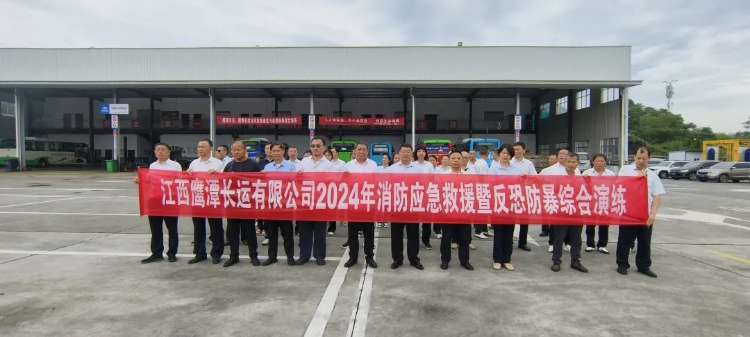 鷹潭公司：開(kāi)展消防應(yīng)急逃生、反恐防暴綜合演練