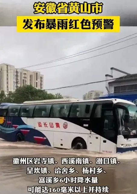 黃山長(zhǎng)運(yùn):迅速布置落實(shí)防汛緊急預(yù)案