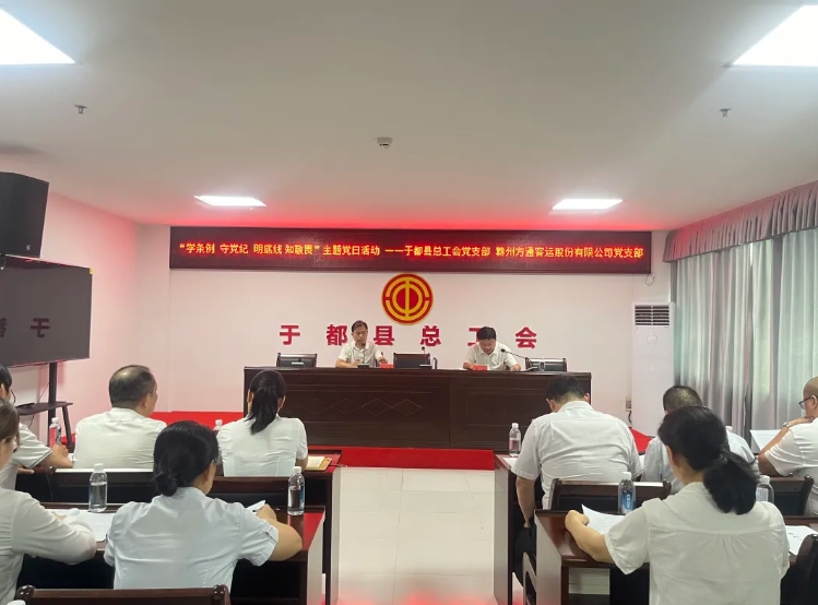 于都縣總工會黨支部、贛州方通黨支部聯(lián)合開展主題黨日活動