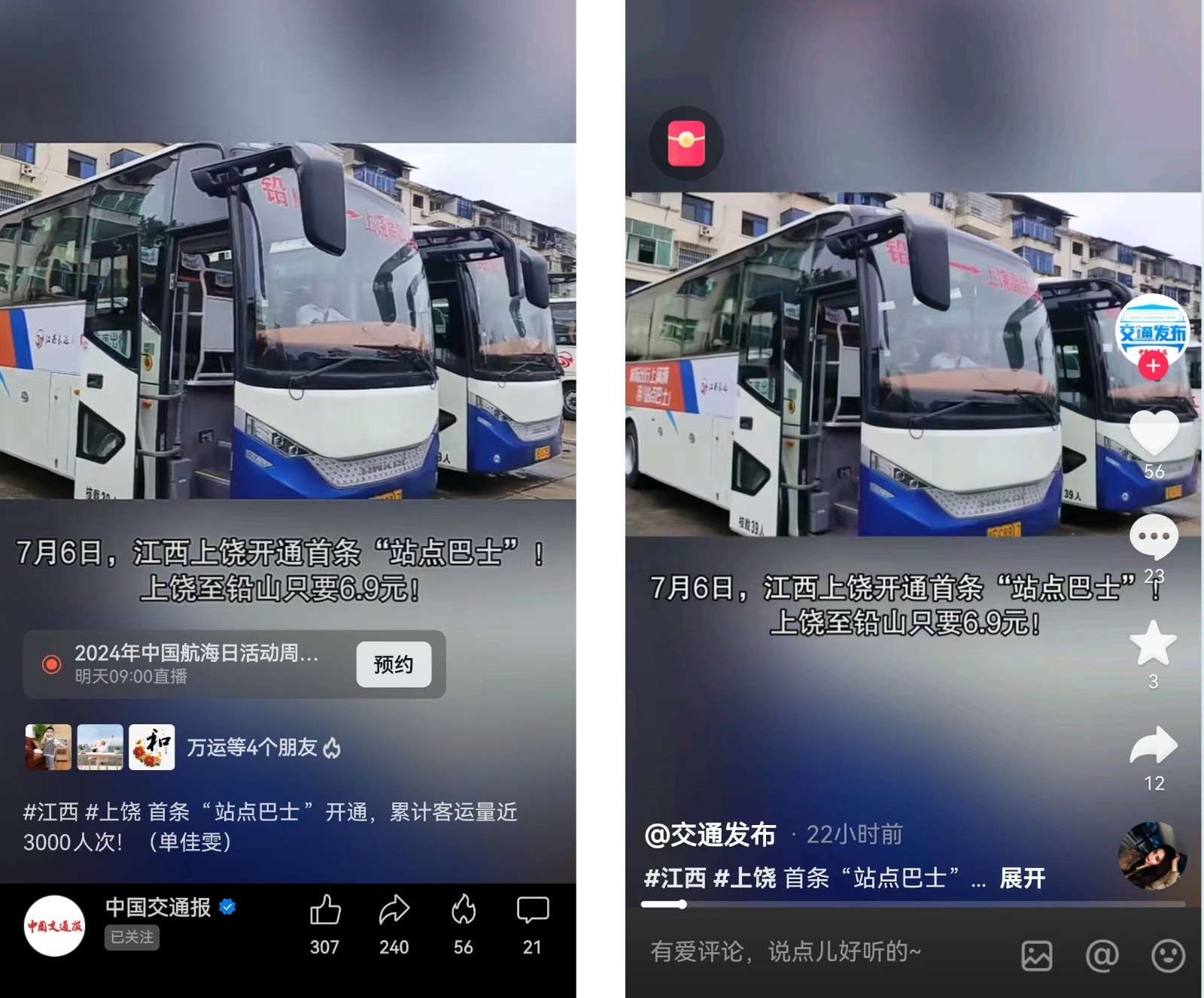 中國(guó)交通報(bào)、江西工人報(bào)報(bào)道江西長(zhǎng)運(yùn)“站點(diǎn)巴士”線(xiàn)路開(kāi)通