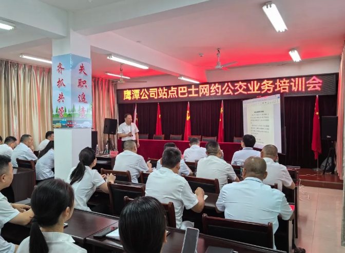 鷹潭公司:召開站點巴士網約公交業(yè)務培訓會
