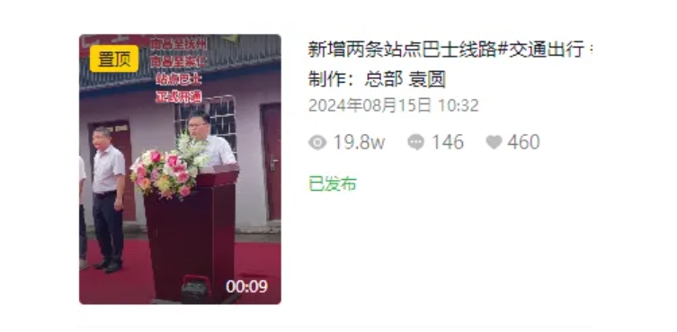 瀏覽量19.8W!!南昌至撫州、崇仁站點巴士開通儀式視頻引發(fā)廣泛關(guān)注