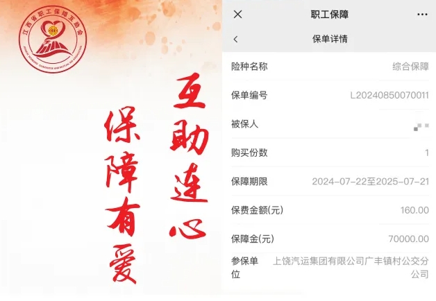 上饒汽運:為職工撐起保護傘 “綜合保障互助計劃”成功申報