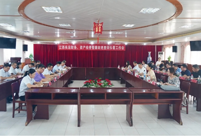 江西長(zhǎng)運(yùn)財(cái)務(wù)、資產(chǎn)檢查暨廉政巡查“回頭看”工作會(huì)在撫州長(zhǎng)運(yùn)召開  黃俊 傅琳雁出席并講話