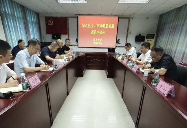 占梁赴萍鄉(xiāng)長(zhǎng)運(yùn)開(kāi)展站點(diǎn)巴士、站場(chǎng)轉(zhuǎn)型發(fā)展專(zhuān)題調(diào)研