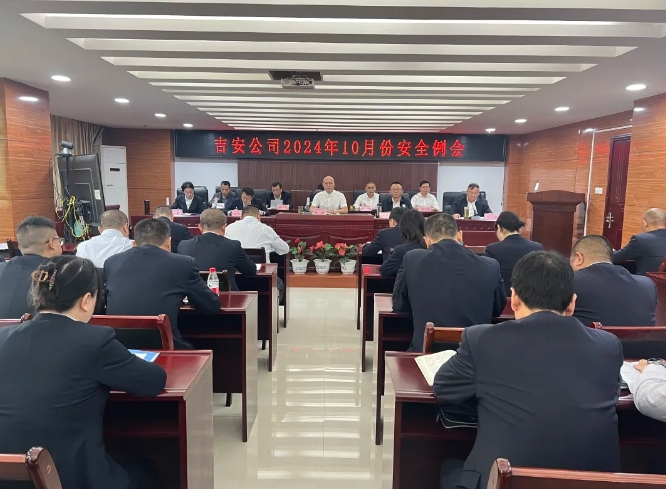 吉安公司:召開10月份安全工作例會