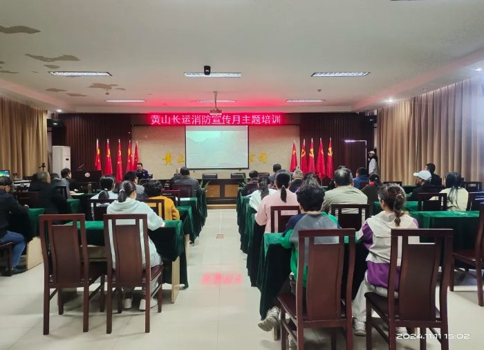 一線報(bào)道 || 黃山長(zhǎng)運(yùn)?：開(kāi)展全員消防安全專項(xiàng)培訓(xùn)