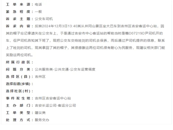 吉安公司:游客致電市民熱線 感謝司機耐心服務(wù)