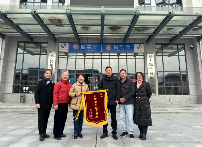 上饒汽運:事發(fā)德興 老年大學(xué)送來一面錦旗……