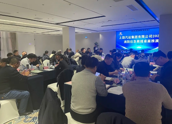 上饒汽運(yùn):開(kāi)展2024年消防應(yīng)急救援桌面推演