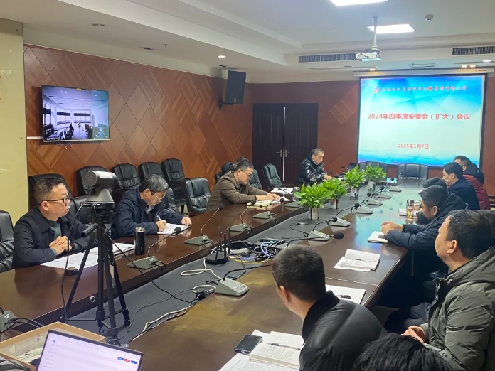 九江長運(yùn):召開2024年第四季度安委會成員(擴(kuò)大)會