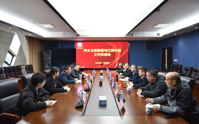 萍鄉(xiāng)文旅集團(tuán)到江西長運(yùn)座談交流 劉磊、占梁等陪同
