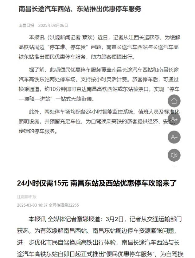 南昌日報(bào)、江南都市報(bào)、江西工人報(bào)聚焦江西長運(yùn)